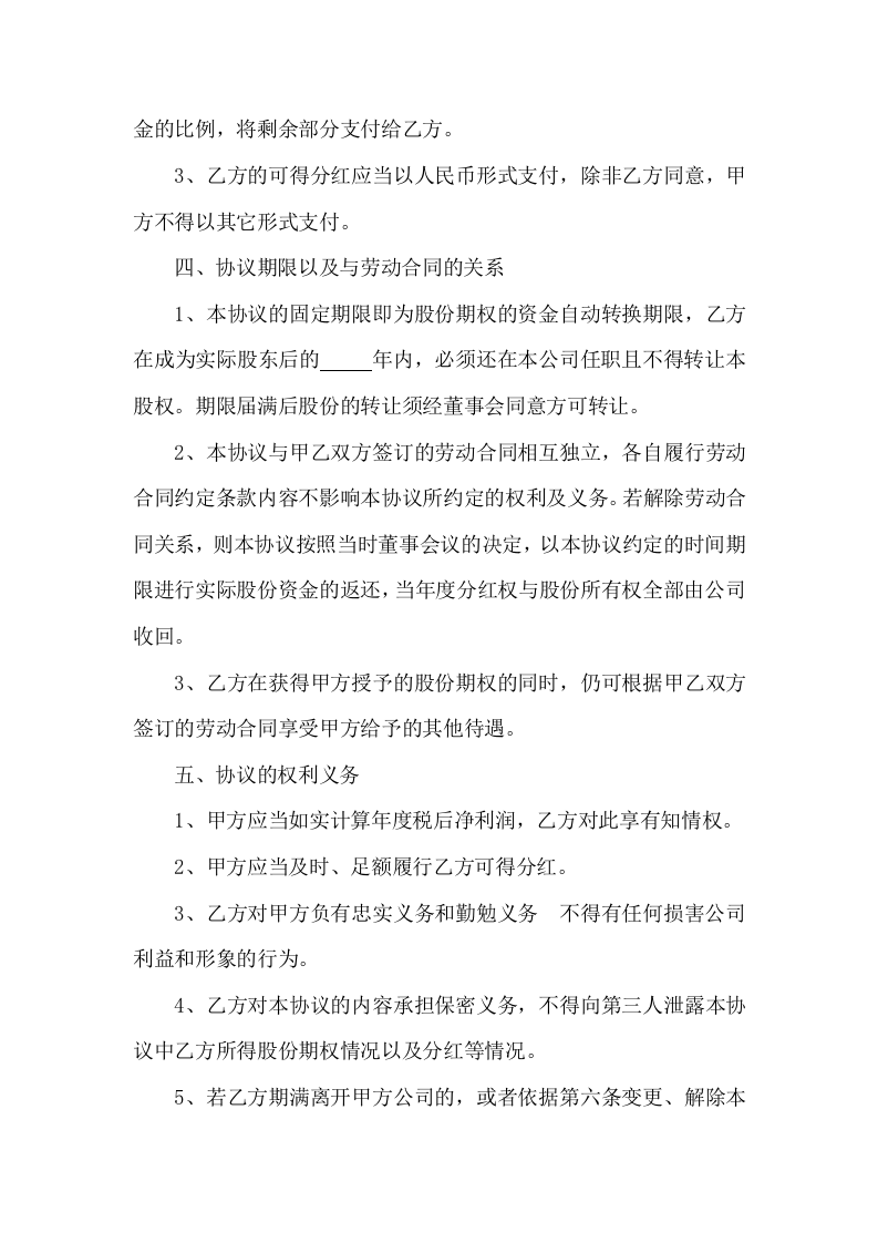 股权期权激励合同.docx 第3页