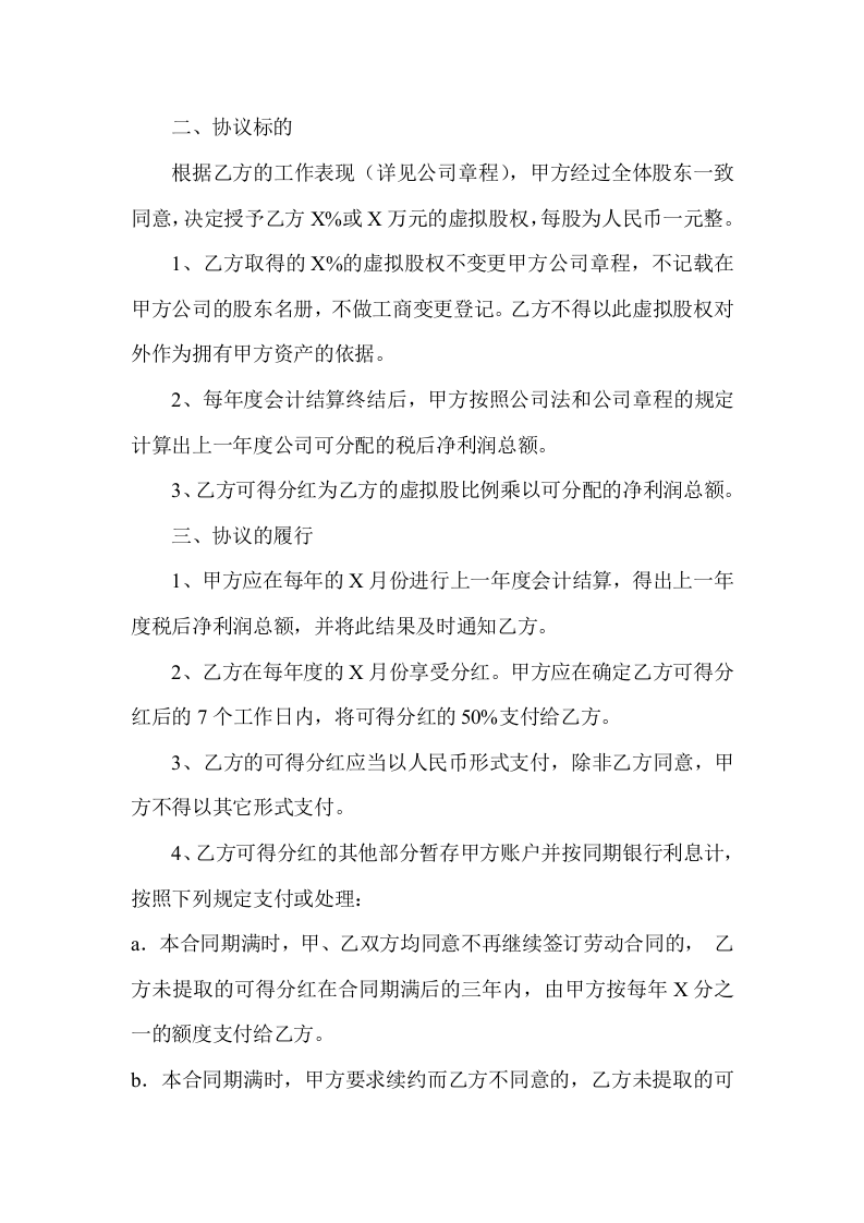 股权激励协议书(干股激励).doc 第2页