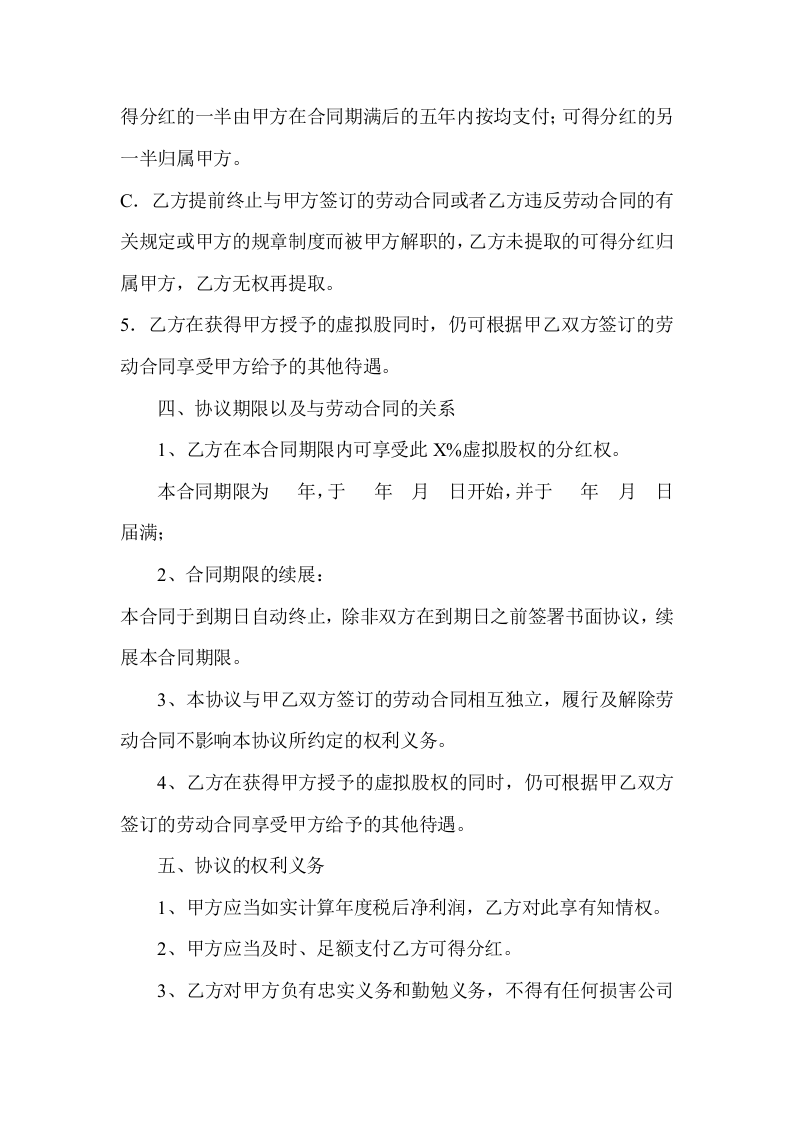 股权激励协议书(干股激励).doc 第3页