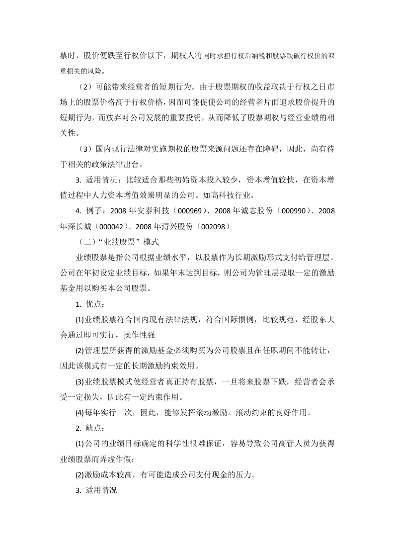 股权激励相关案例汇总.docx 第2页