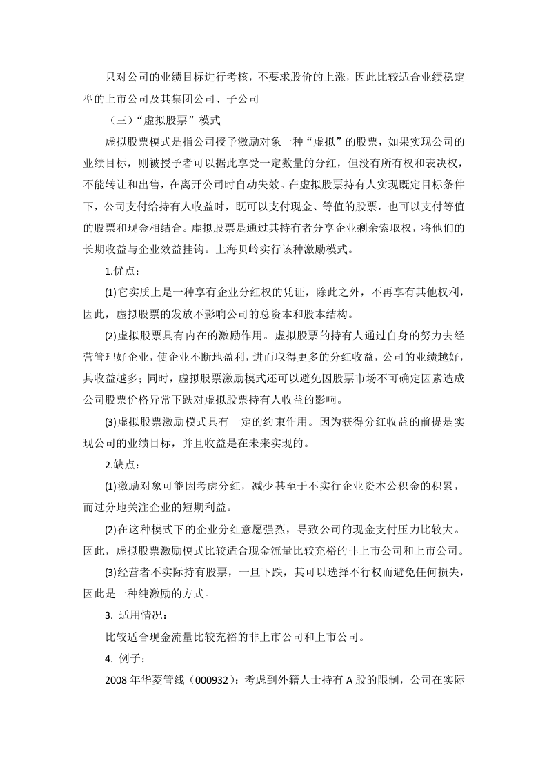 股权激励相关案例汇总.docx 第3页