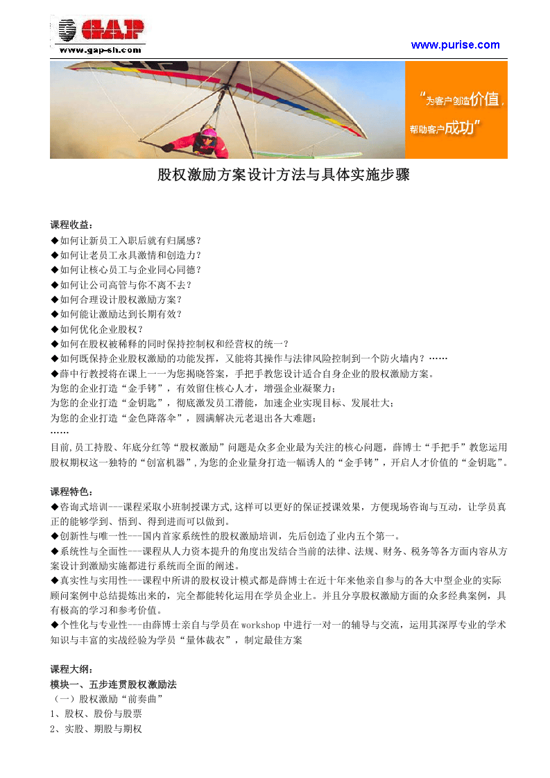 股权激励方案设计方法与实施.doc 第1页
