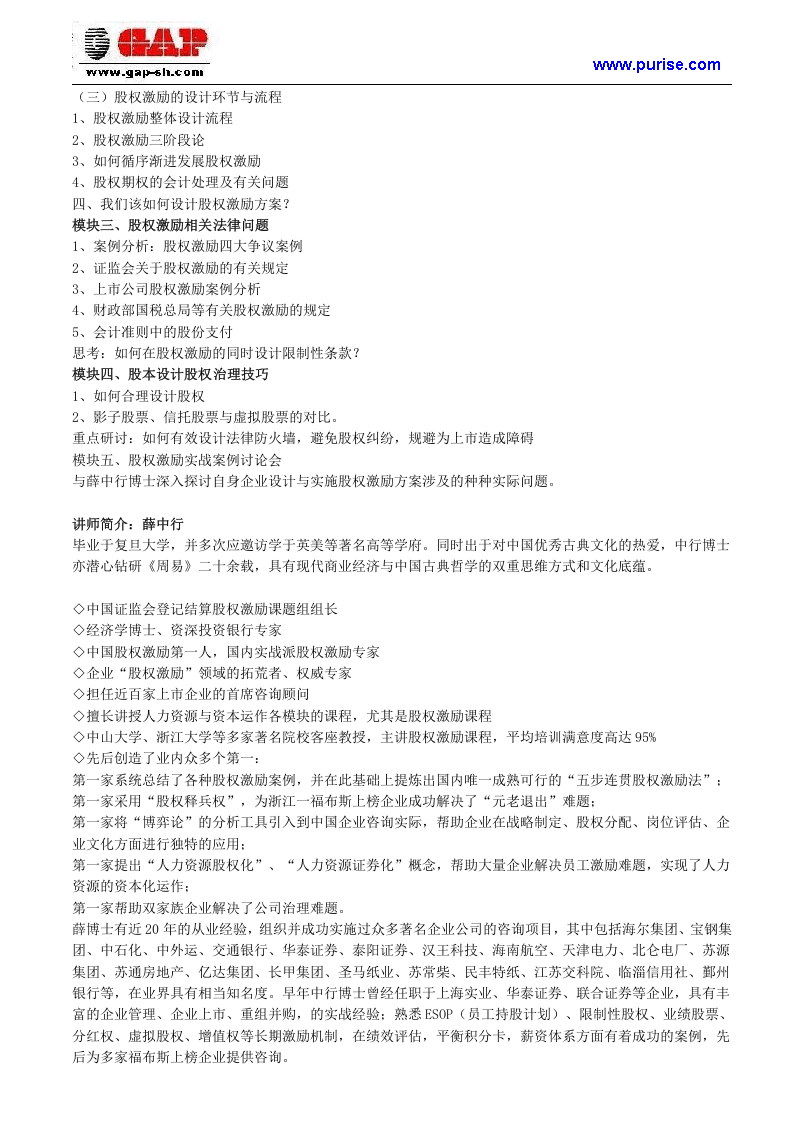 股权激励方案设计方法与实施.doc 第3页