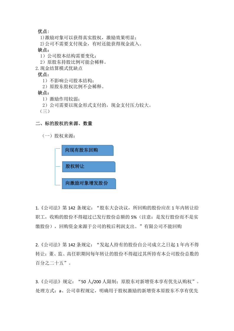 股权激励方案设计.docx 第2页