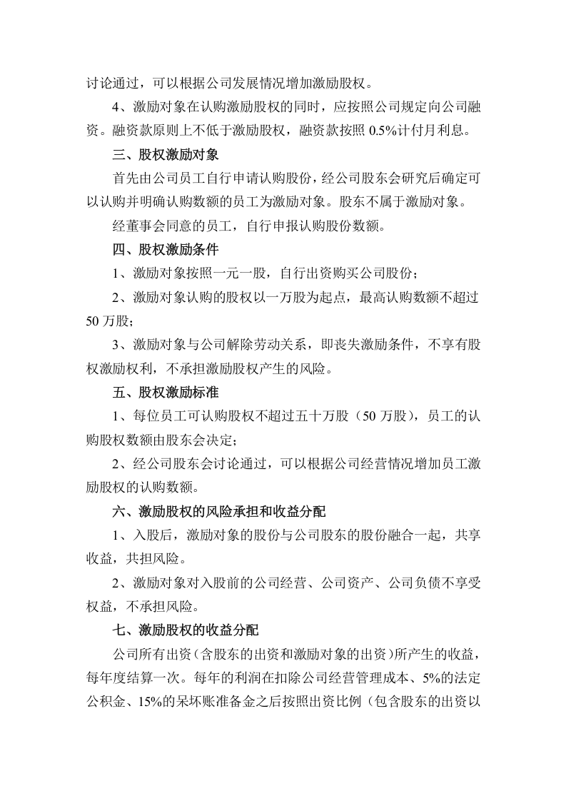 公司职工股权激励办法.doc 第2页