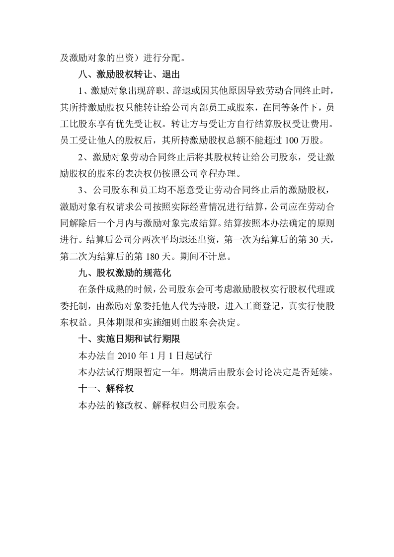 公司职工股权激励办法.doc 第3页