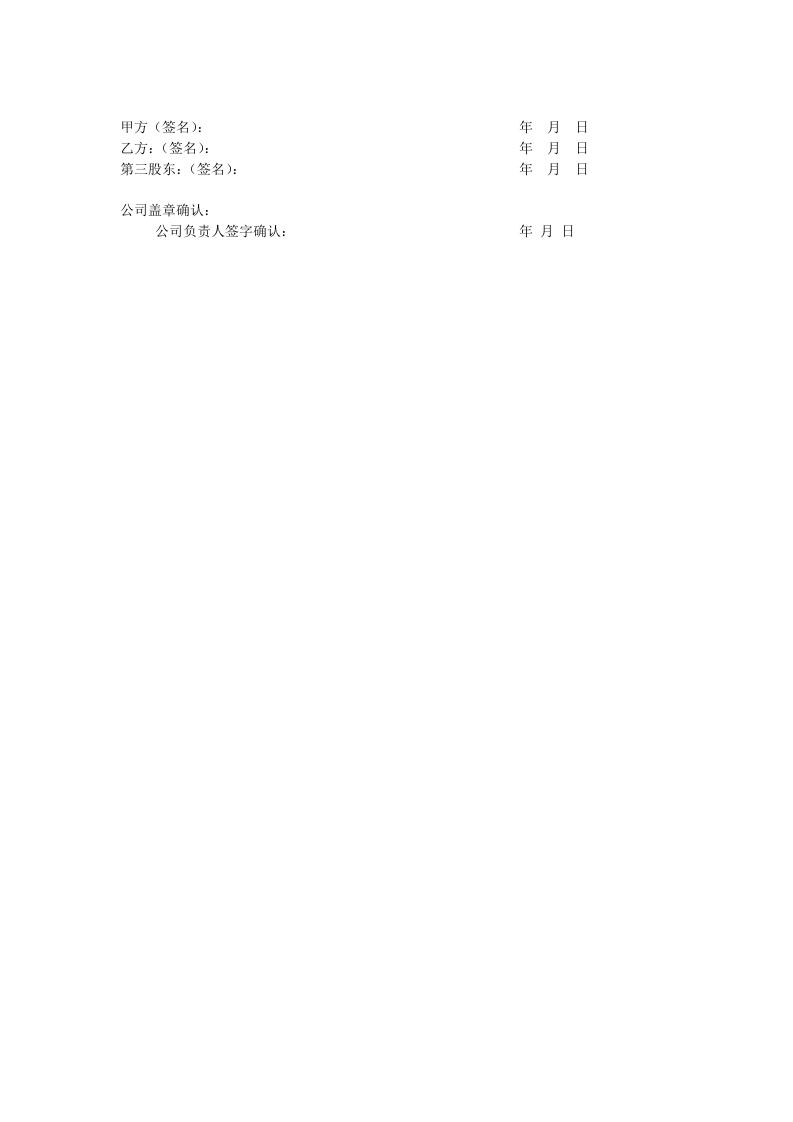 公司股权激励协议.doc 第2页