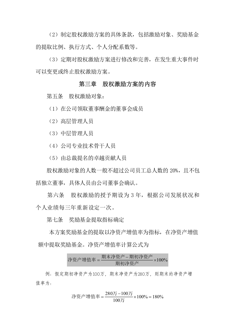 公司股权激励方案.doc 第2页