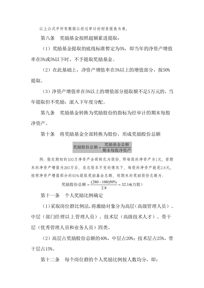 公司股权激励方案.doc 第3页