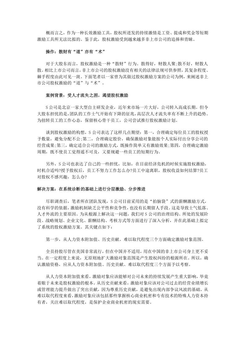 非上市公司如何做股权激励.docx 第2页