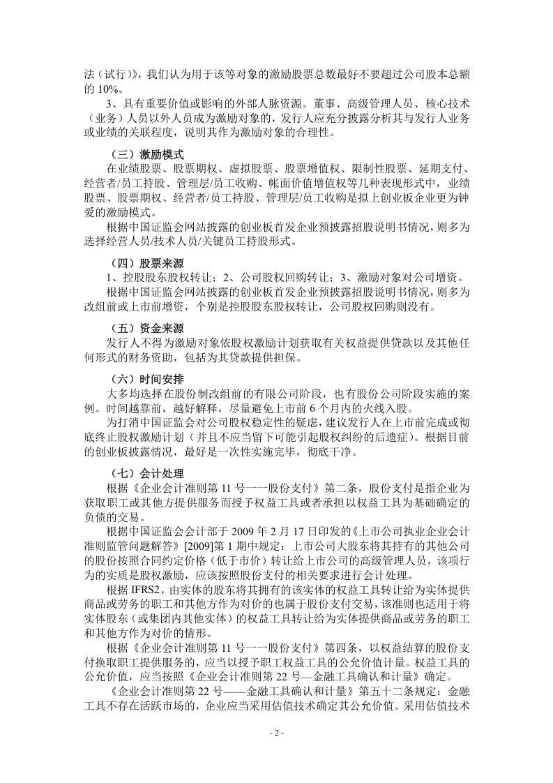 非上市公司股权激励资料汇编.doc 第2页