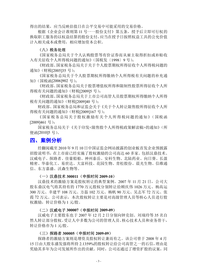 非上市公司股权激励资料汇编.doc 第3页