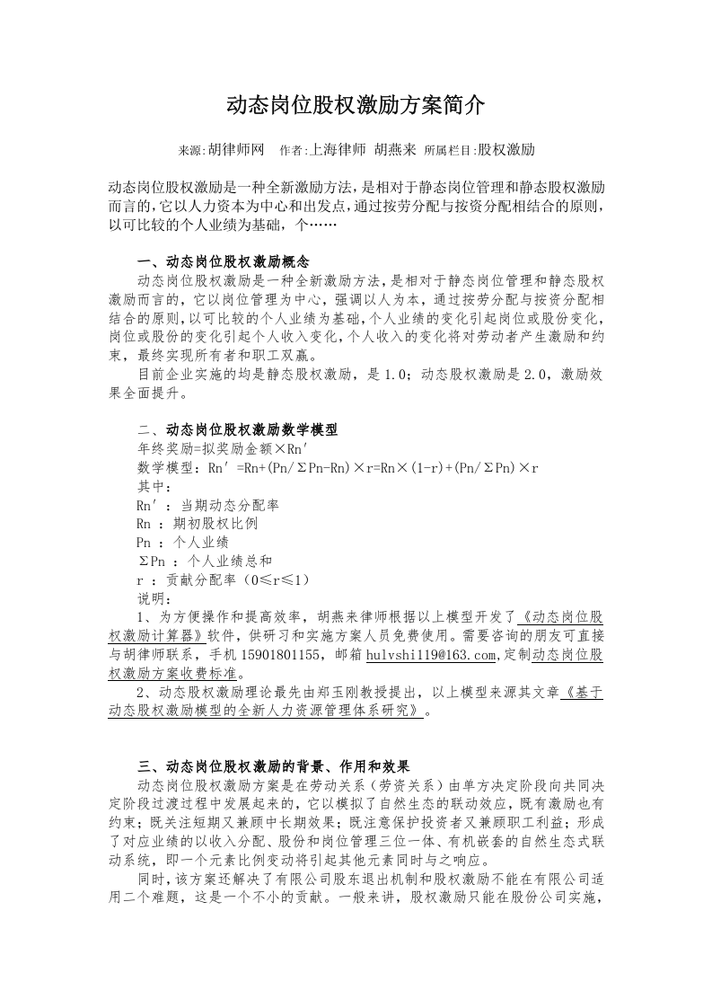 动态岗位股权激励方案简介.doc 第1页