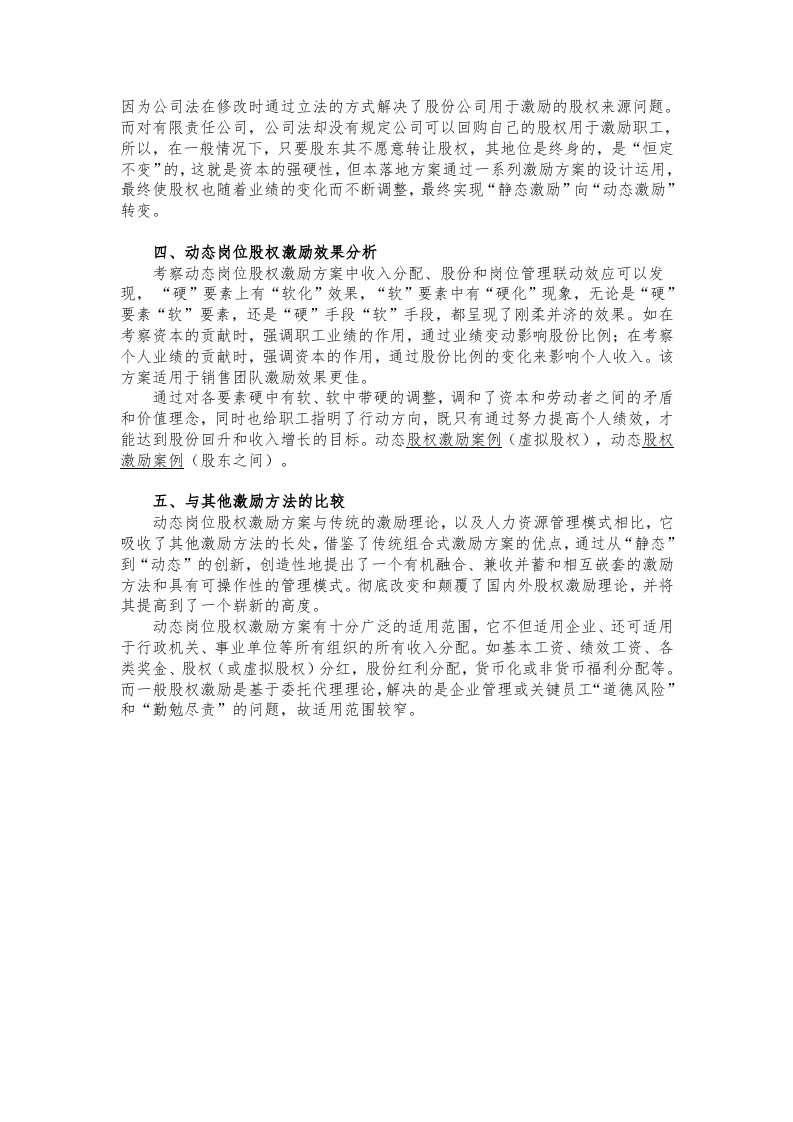 动态岗位股权激励方案简介.doc 第2页