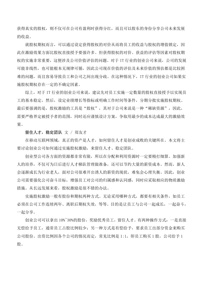 创业公司做股权激励.docx 第2页