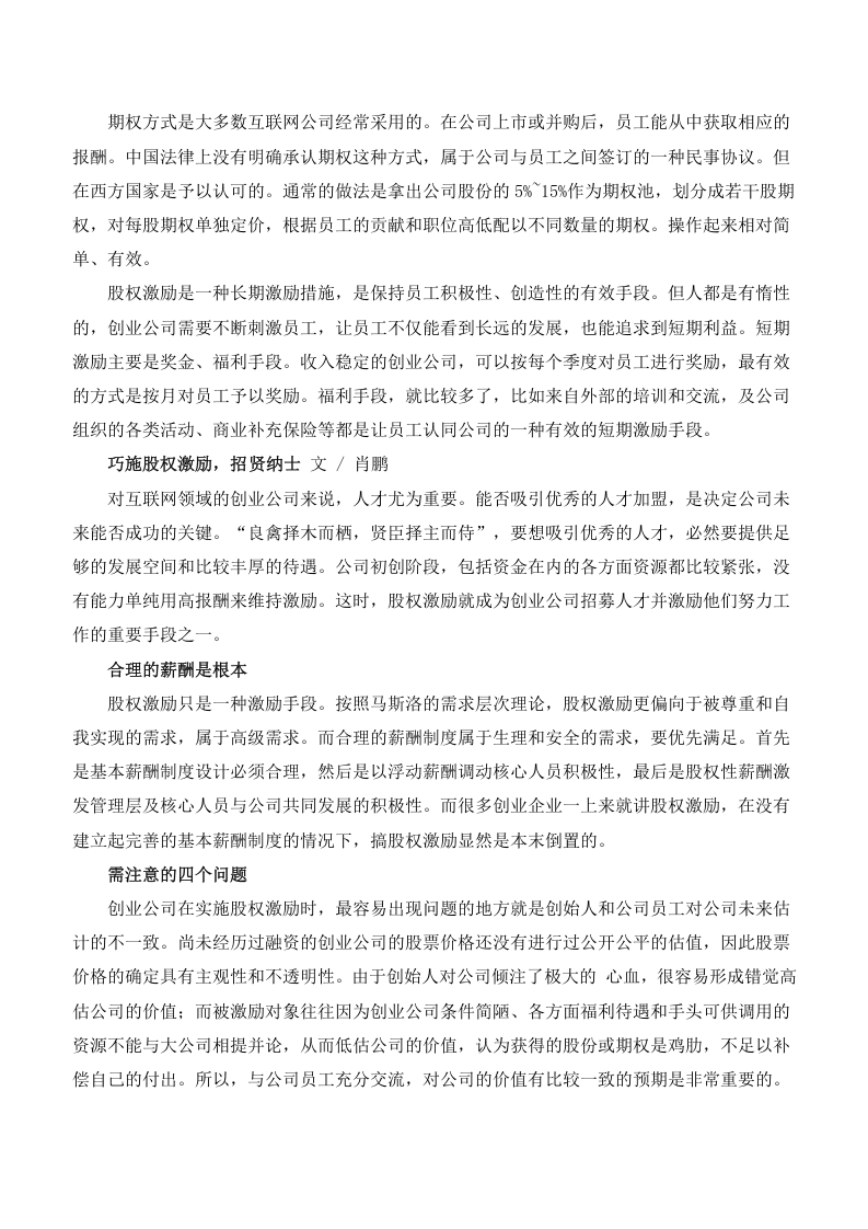 创业公司做股权激励.docx 第3页
