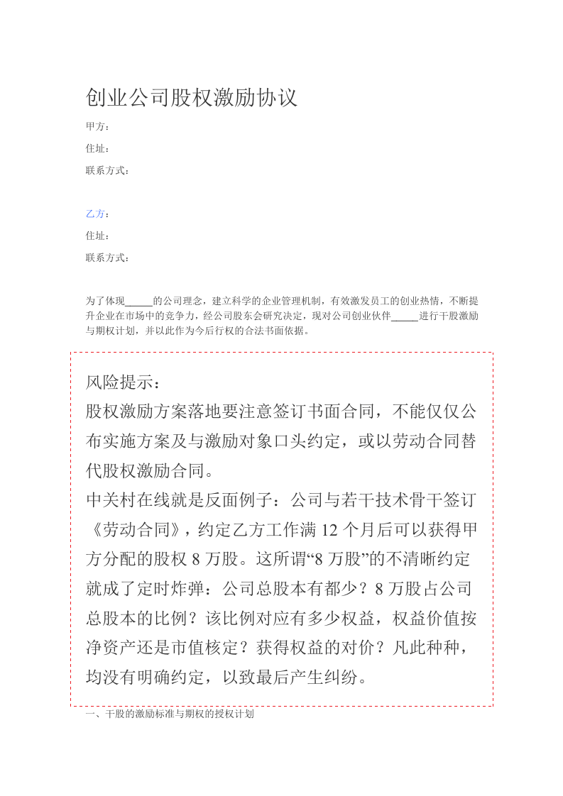 创业公司股权激励协议.docx 第1页