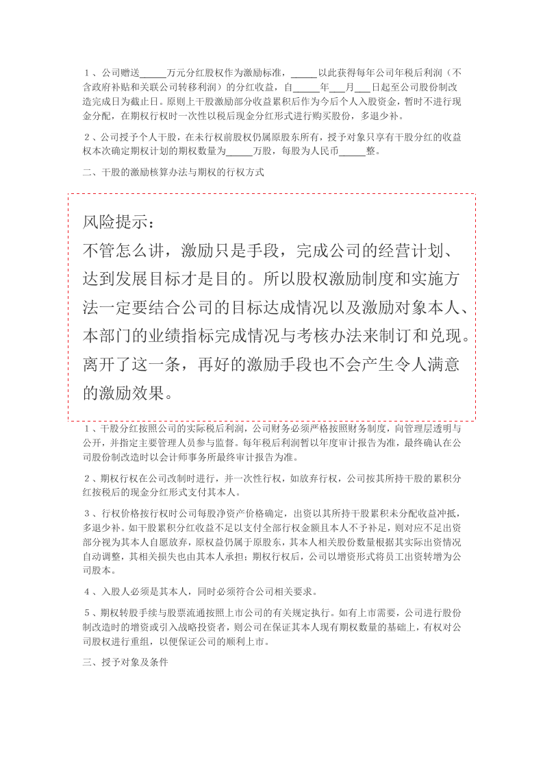 创业公司股权激励协议.docx 第2页