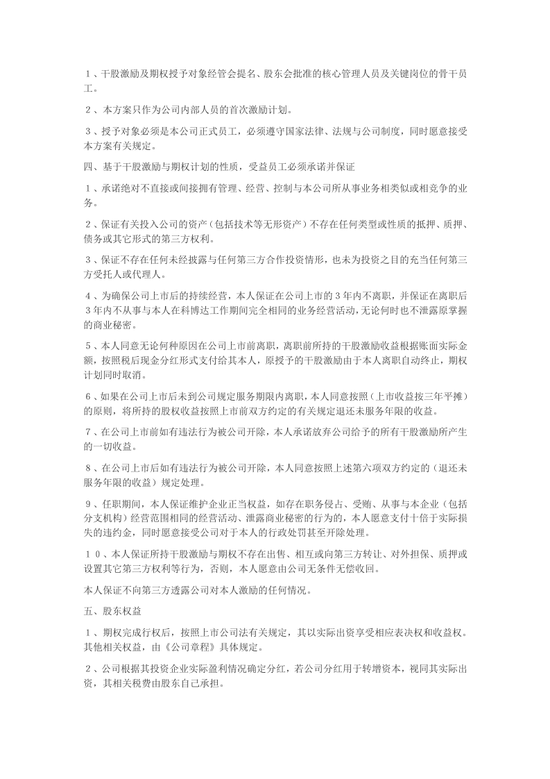 创业公司股权激励协议.docx 第3页