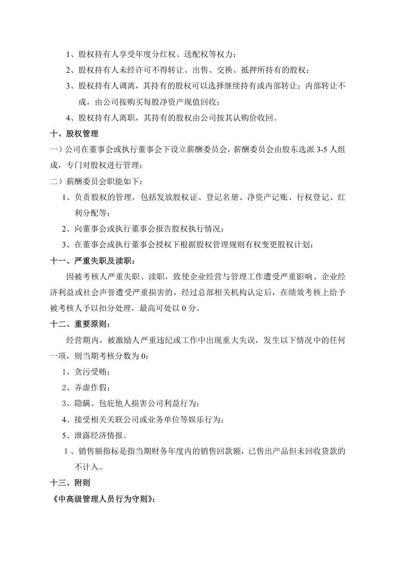 XX药业股份公司股权激励方案.doc 第3页