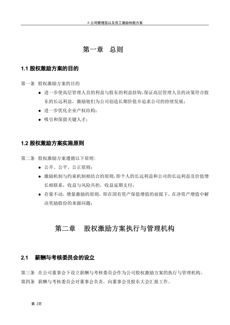 A公司股权激励方案.doc 第3页