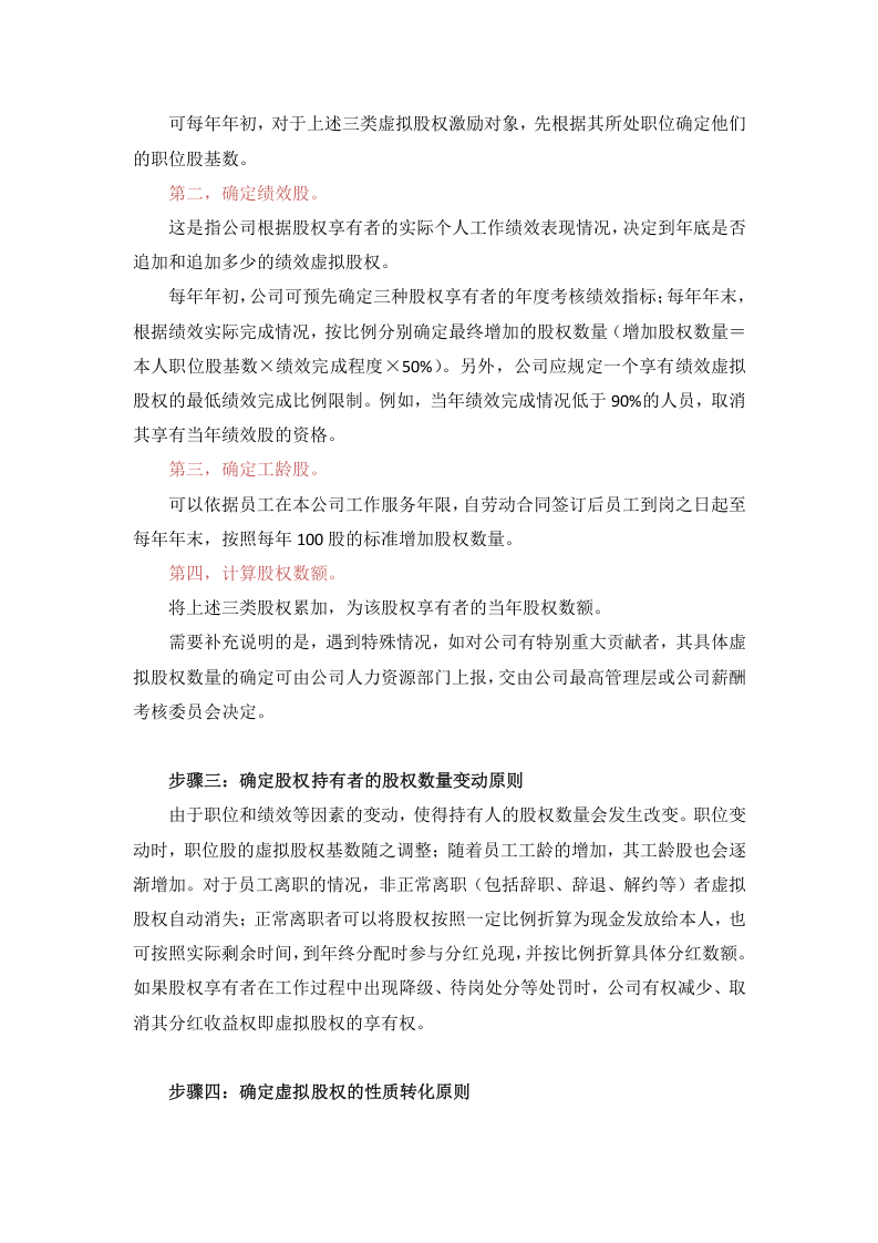 【管理】虚拟股权激励方案设计(附协议范本).docx 第3页