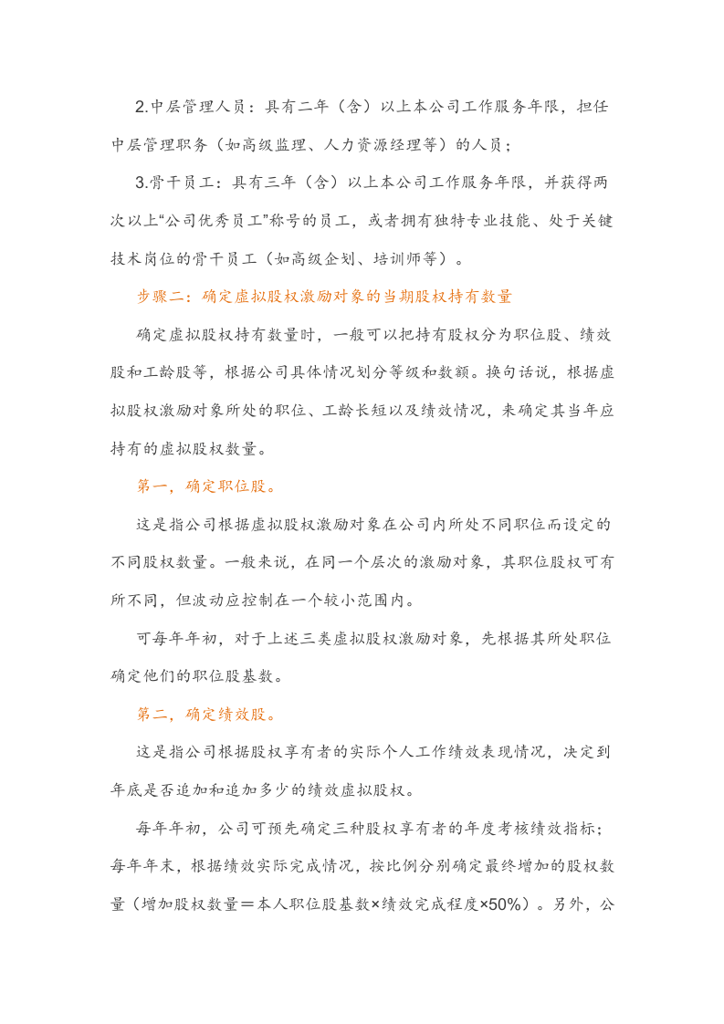 (干货)虚拟股权激励方案设计及协议.docx 第3页