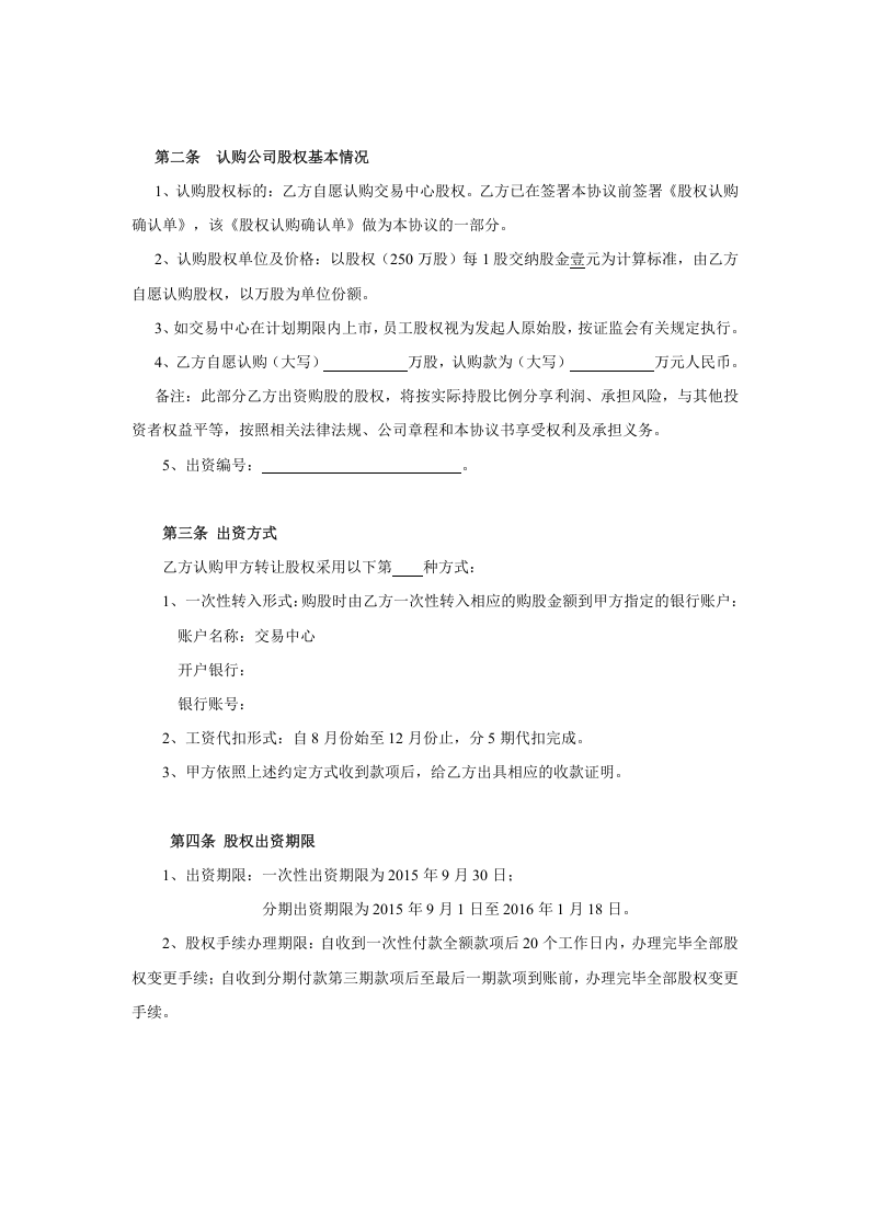 员工股权认购协议书-样式合同.doc 第2页
