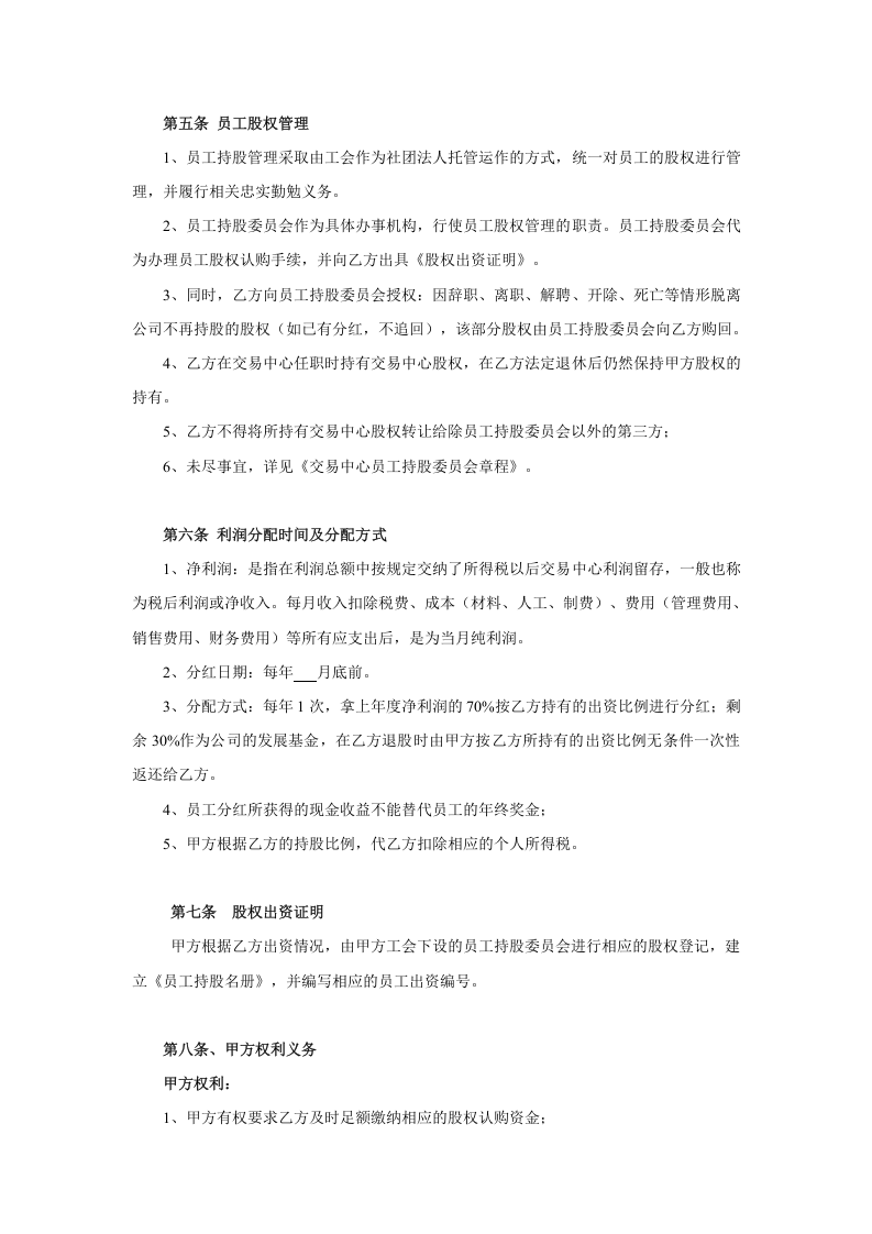 员工股权认购协议书-样式合同.doc 第3页
