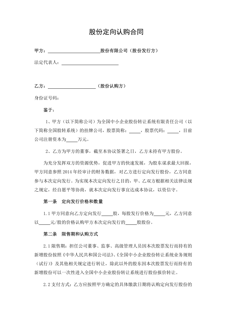新三板定增股份认购合同2015.doc 第1页