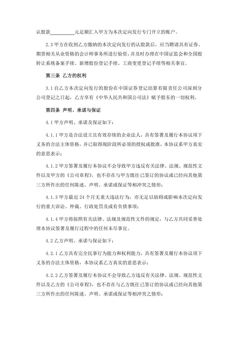 新三板定增股份认购合同2015.doc 第2页
