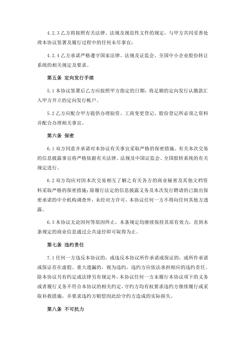 新三板定增股份认购合同2015.doc 第3页
