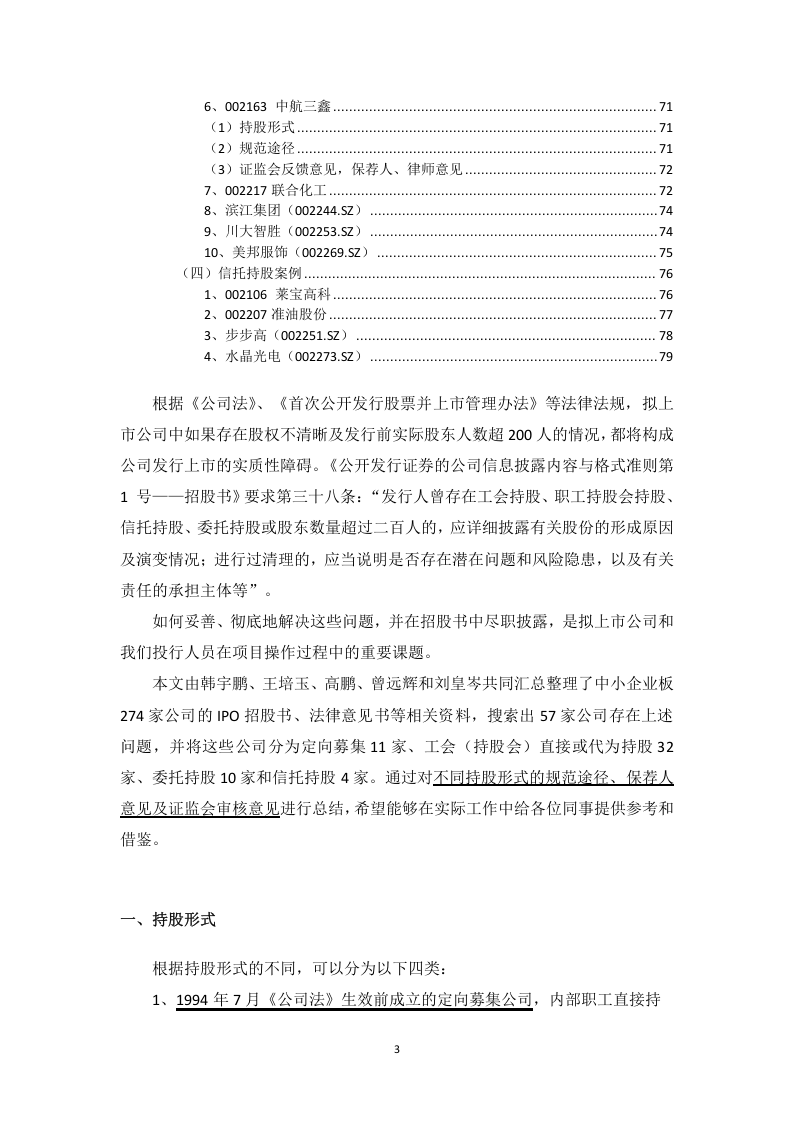 委托信托持股汇总(终稿).doc 第3页