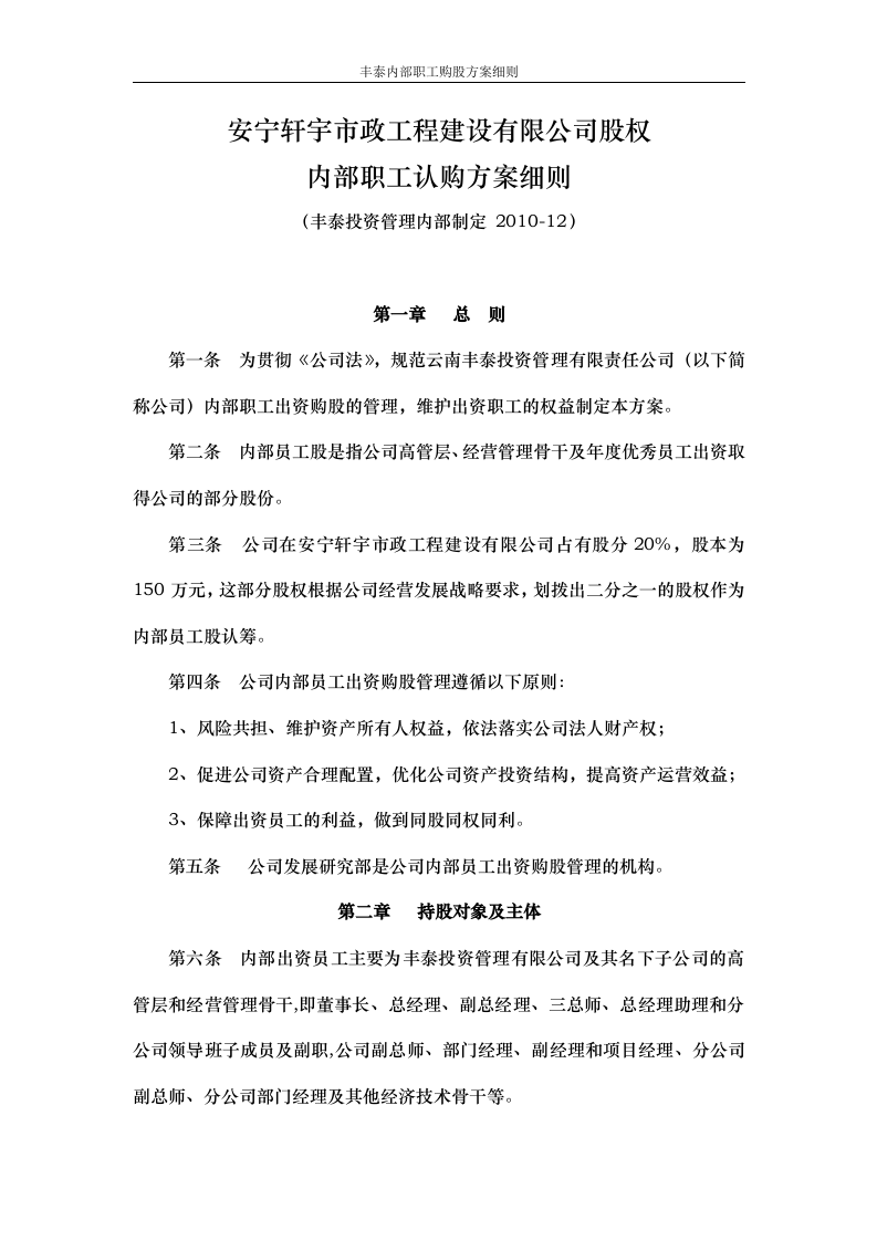 内部职工认购股权方案细则.docx 第1页