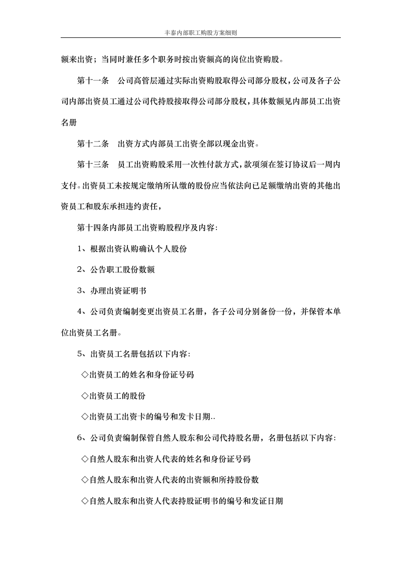 内部职工认购股权方案细则.docx 第3页