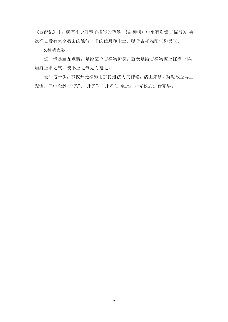 开光流程和步骤.doc 第2页