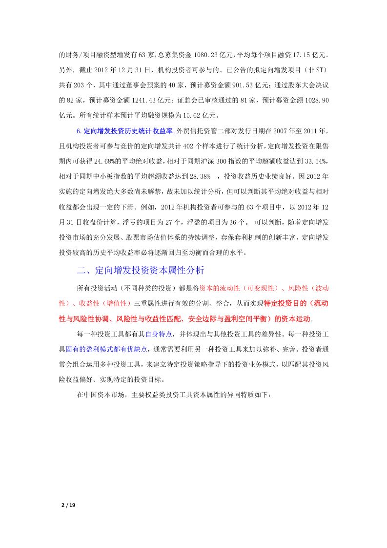 机构参与定向增发(完全版).docx 第2页