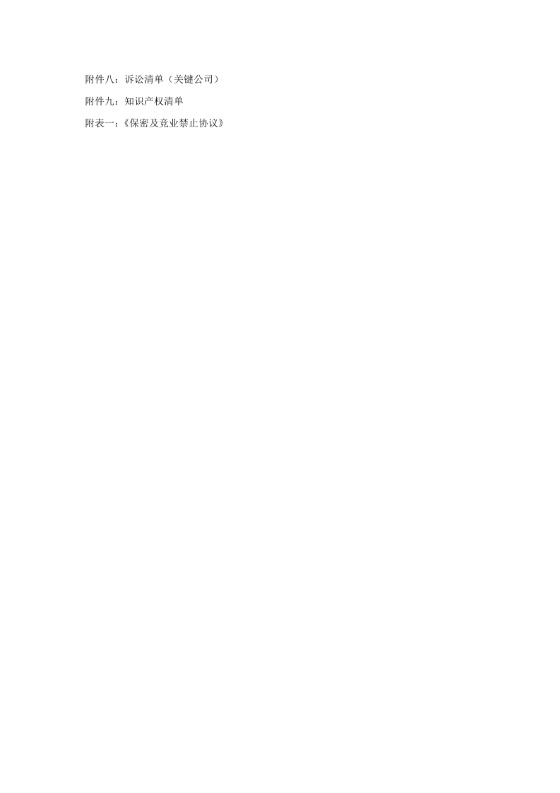 关于XX-股份有限公司股权认购及增资协议.docx 第3页