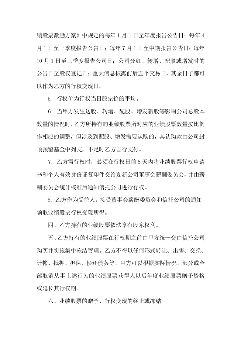 股份有限公司业绩股票激励合同(范本).doc 第2页
