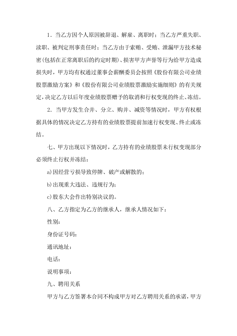 股份有限公司业绩股票激励合同(范本).doc 第3页