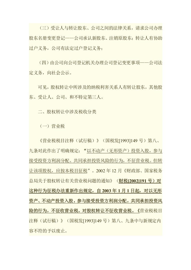 公司股权转让涉及税收问题.doc 第2页