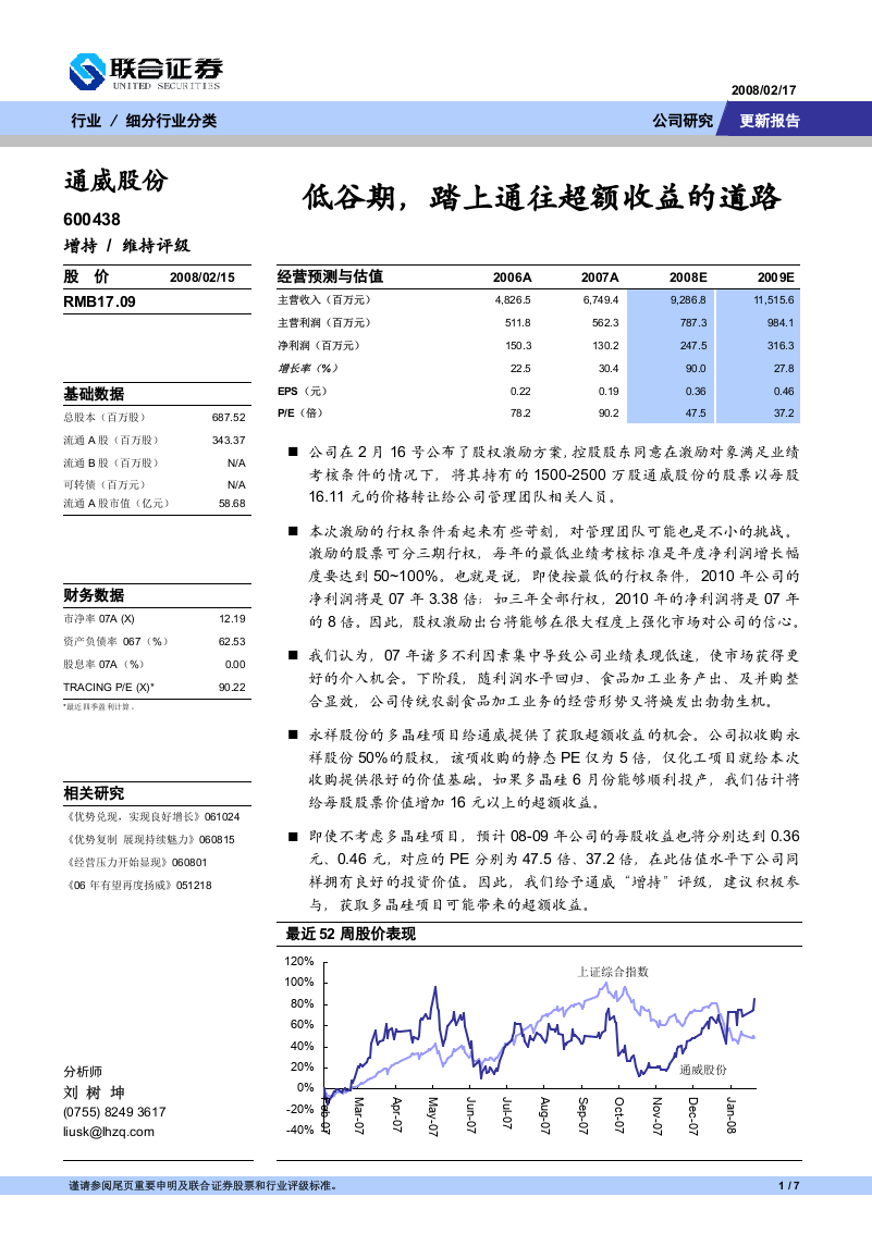 公司发布了股权激励方案_行权价为1611元股.doc 第1页
