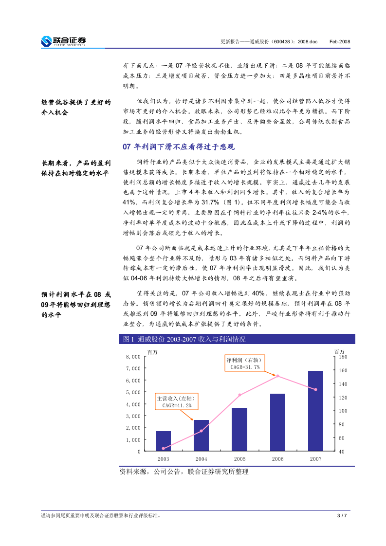 公司发布了股权激励方案_行权价为1611元股.doc 第3页