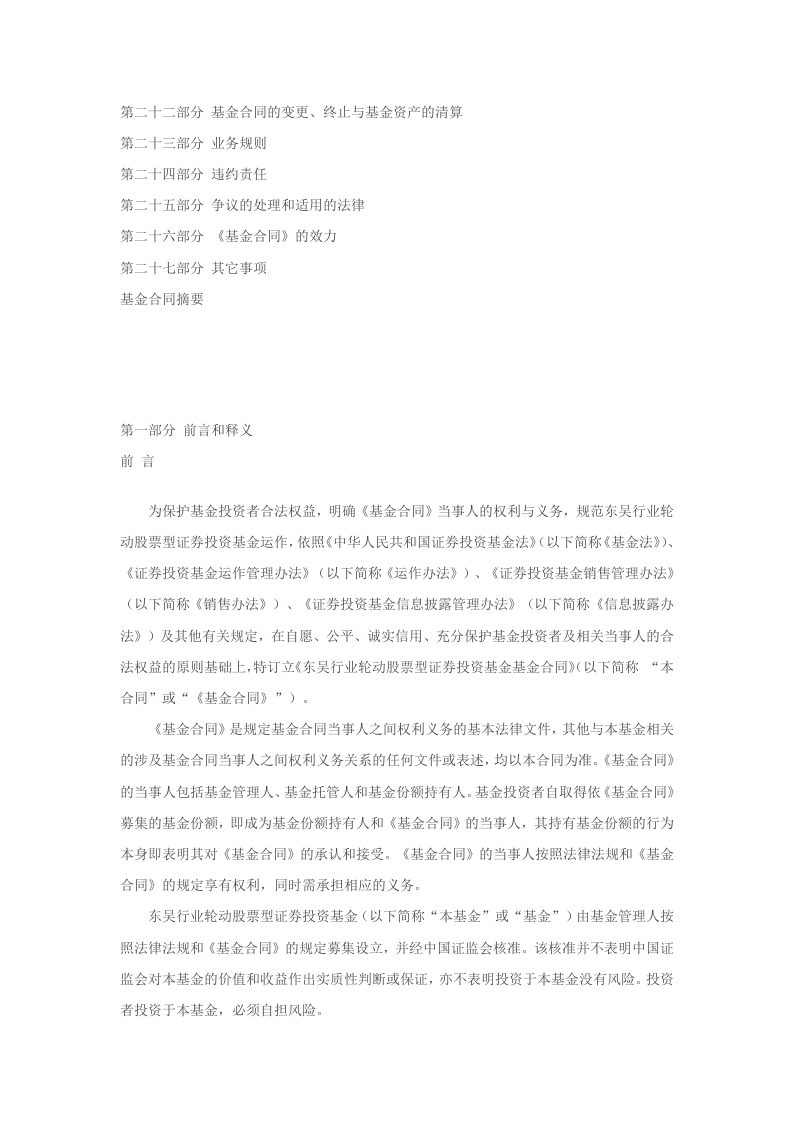 东吴行业轮动股票型证券投资基金合同.doc 第2页