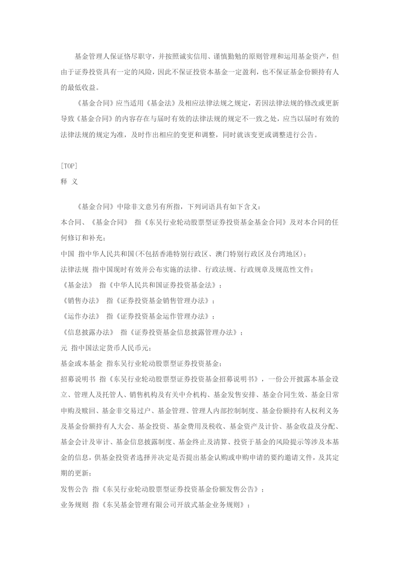 东吴行业轮动股票型证券投资基金合同.doc 第3页