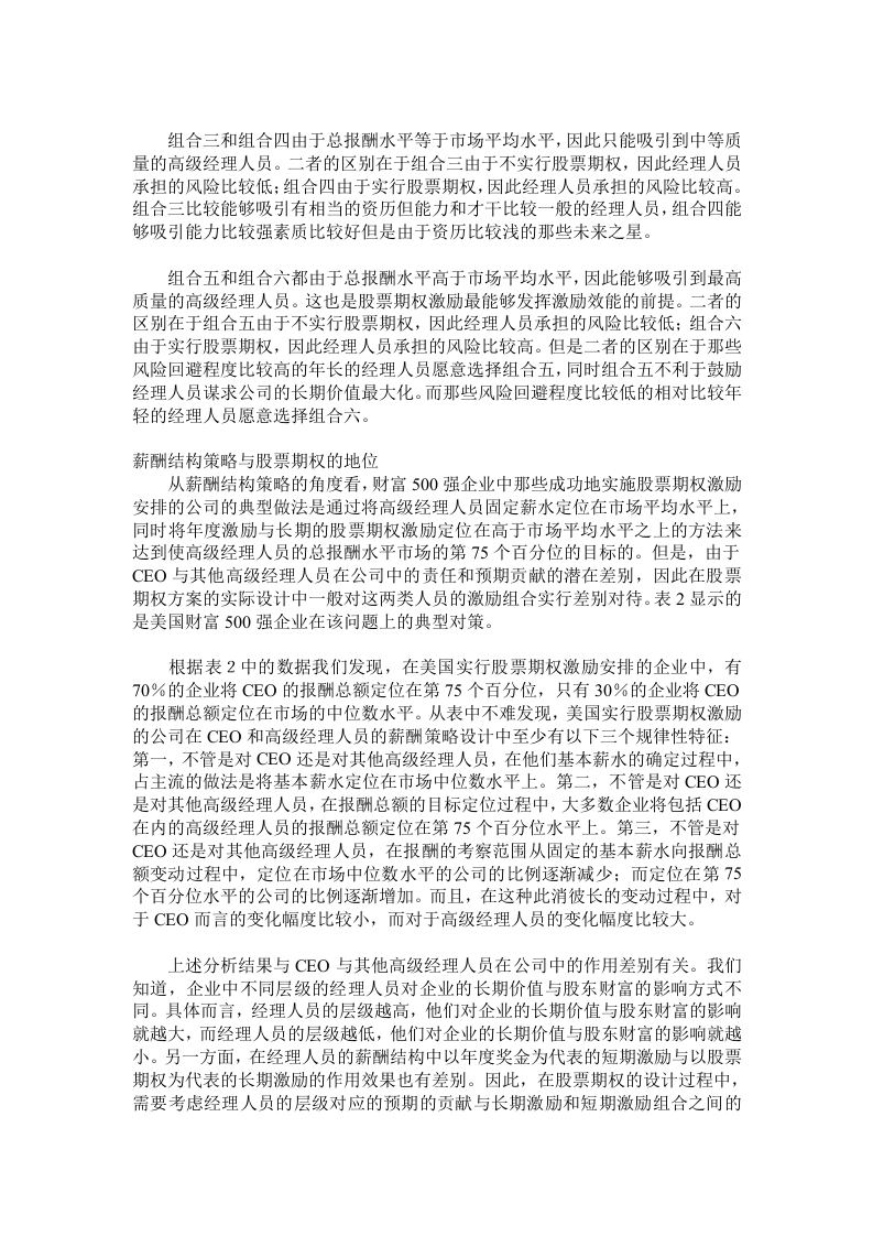 策略性股票期权激励设计.doc 第2页