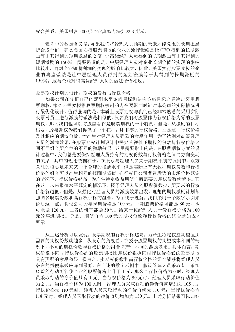 策略性股票期权激励设计.doc 第3页