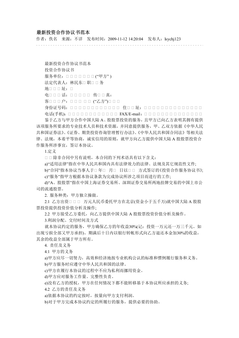 最新投资合作协议书范本.doc 第1页