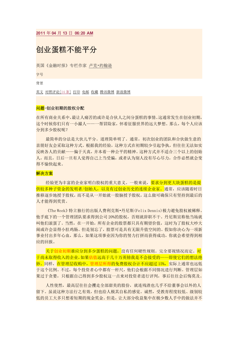 新创公司股权分配原则.docx 第1页