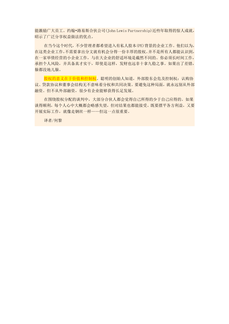 新创公司股权分配原则.docx 第2页